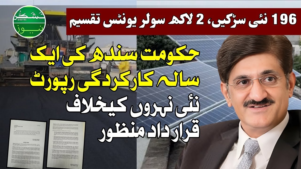 Sindh Government&rsquo;s One-Year Performance Report &ndash;Resolution Against New Canals Passed 📢