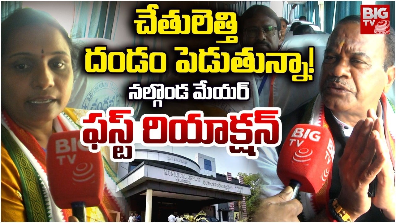 Nalgonda Mayor Burri Chaitanya Srinivas Reddy Reaction | Minister Komatireddy Venkat Reddy | BIG TV