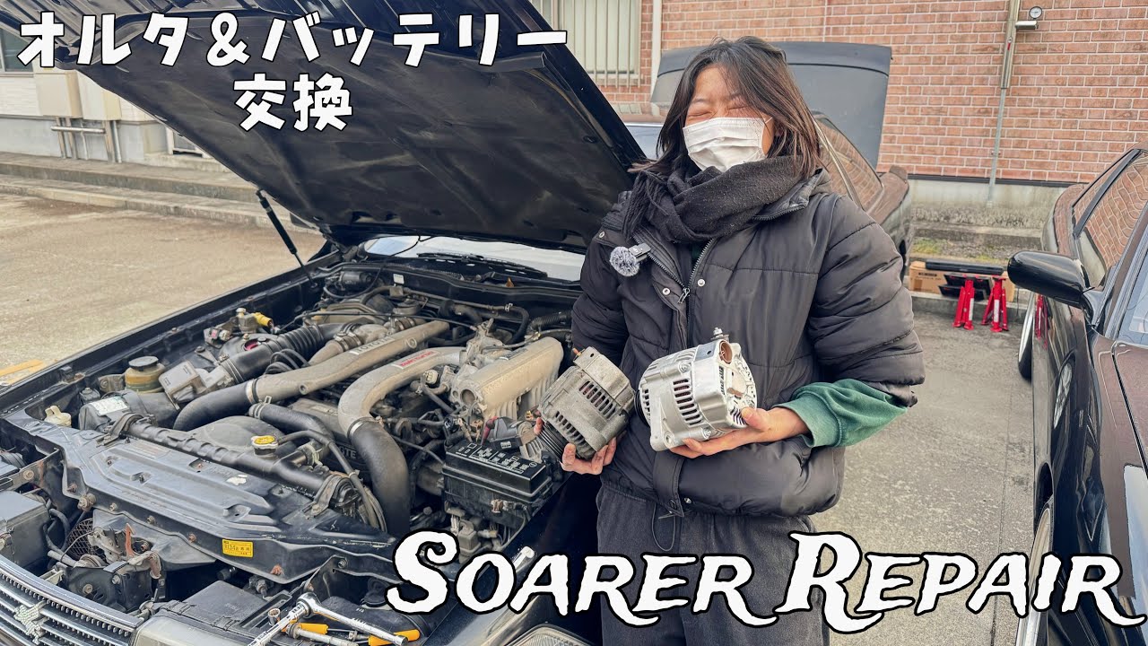 年末年始、不動車になった20ソアラのオルタネーター&バッテリー