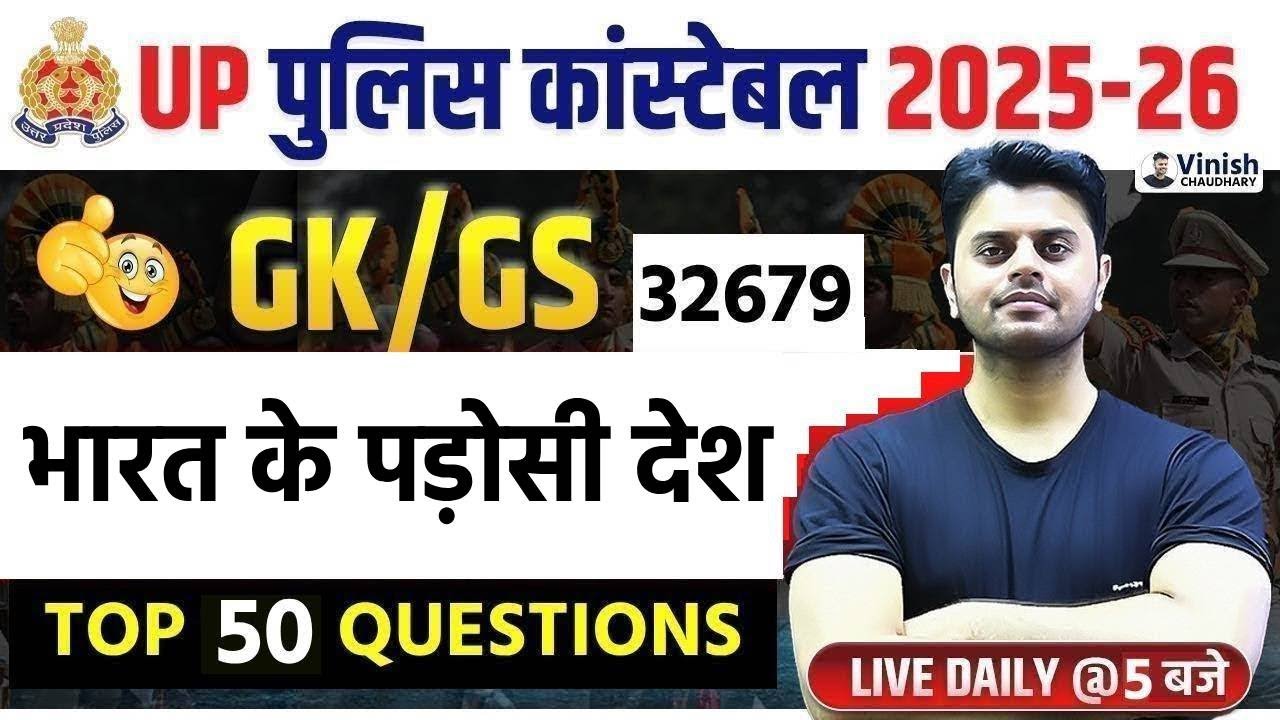 Neighbouring Countries of India | UP Police Geography Questions | GK GS by Vinish Sir
