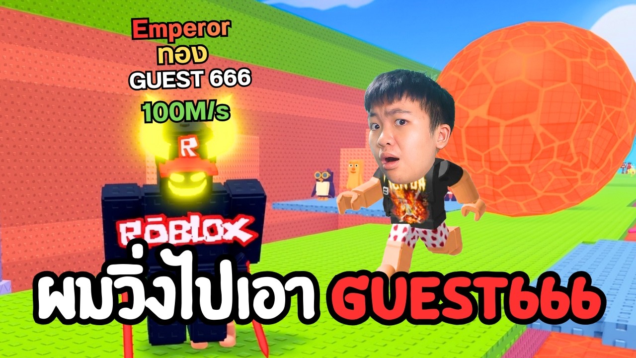 ผมวิ่งชิวๆเอา GUEST 666 ระดับจักรพรรดิ!!! 🔴 | +1 Speed Escape for Brainrots!
