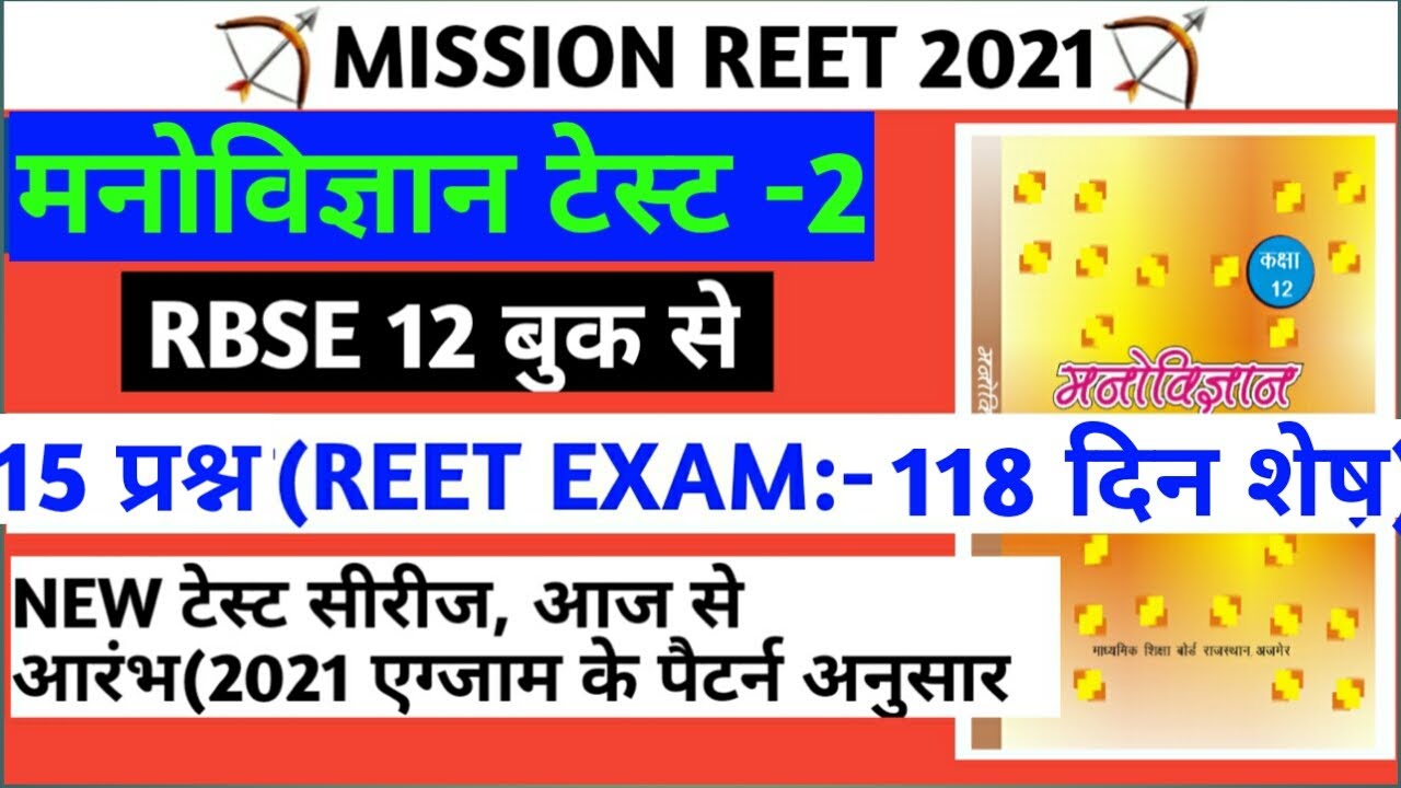 Reet 2020/reet psychology/psychology model paper/reet psychology test paper/reet psychology mcqs