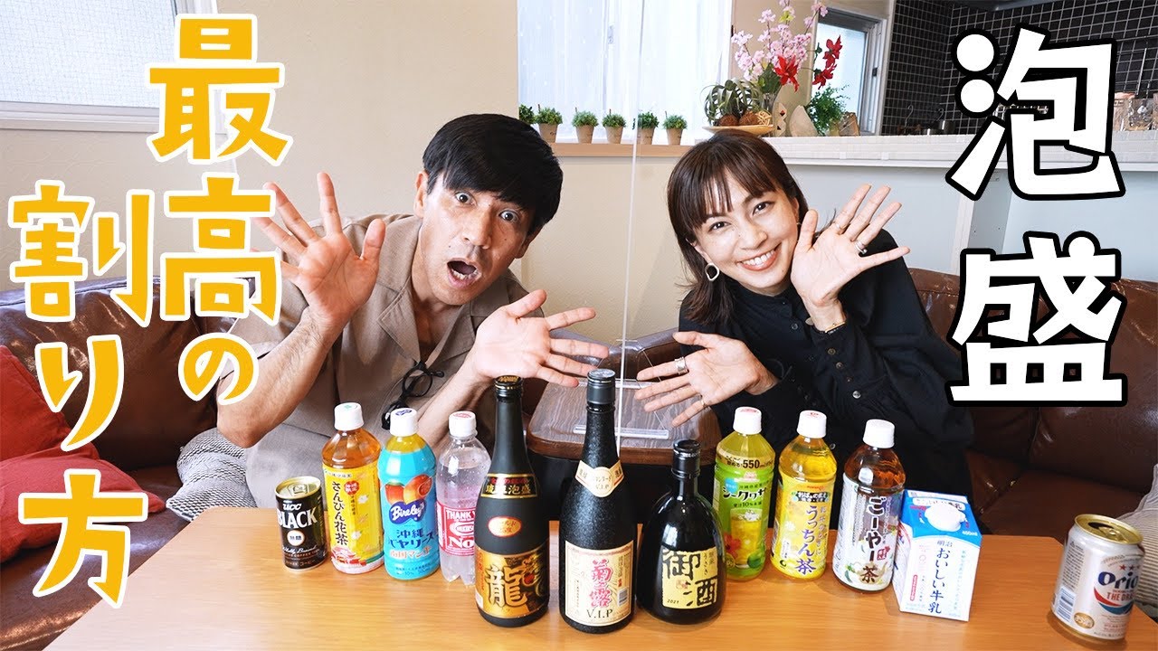 【沖縄】安田美沙子さんにイチオシの割り方を決めてもらいました【お酒大好き】