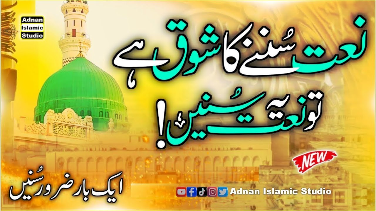 New Naat Kalam 2026 | Rubaiyat Naat | Konain De Sardar Di | Har Har Ada Quran He | Akram Kallu Naat