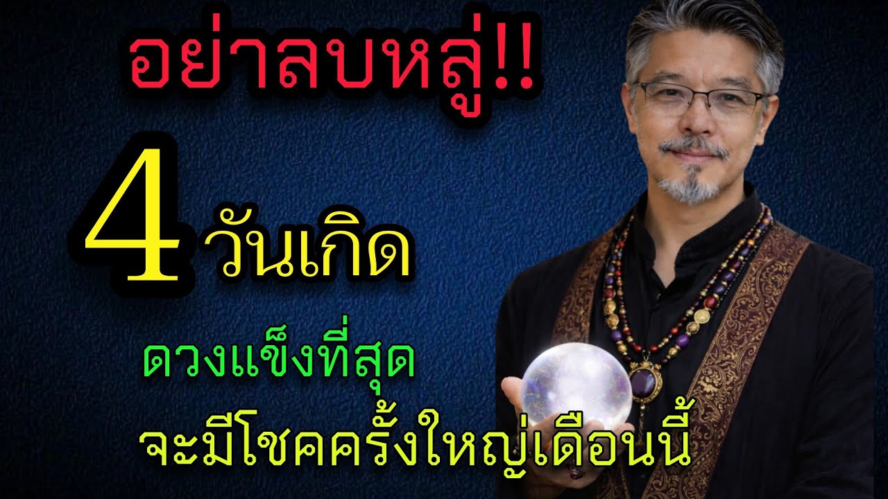 ช็อคทั้งประเทศ‼️ สัญญาณมหาเฮงมาแล้ว! โชคลาภก้อนใหญ่กำลังเข้า