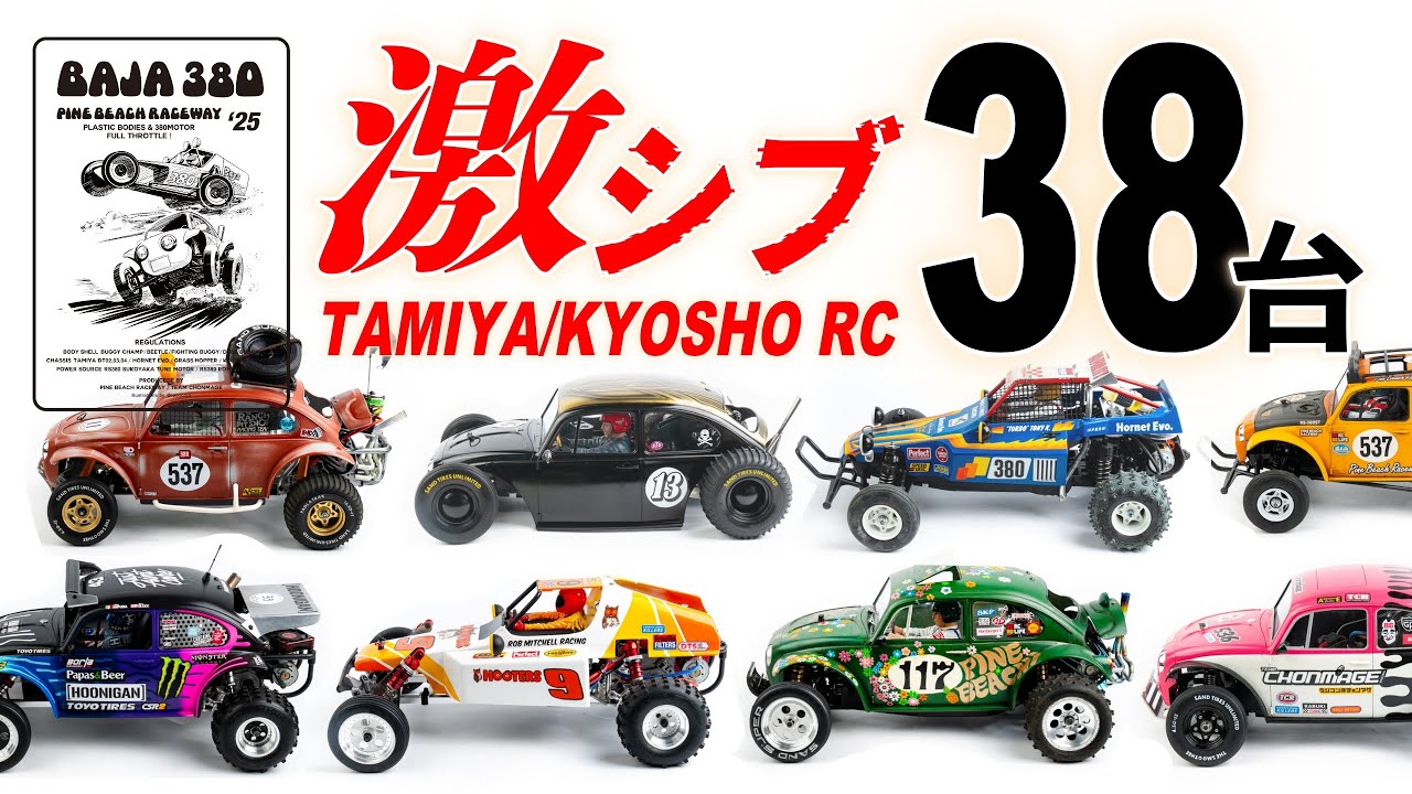 【永久保存版】BAJA1000仕様のラジコン38台の究極カスタム全部見せ！TAMIYA/KYOSHO RC Cars