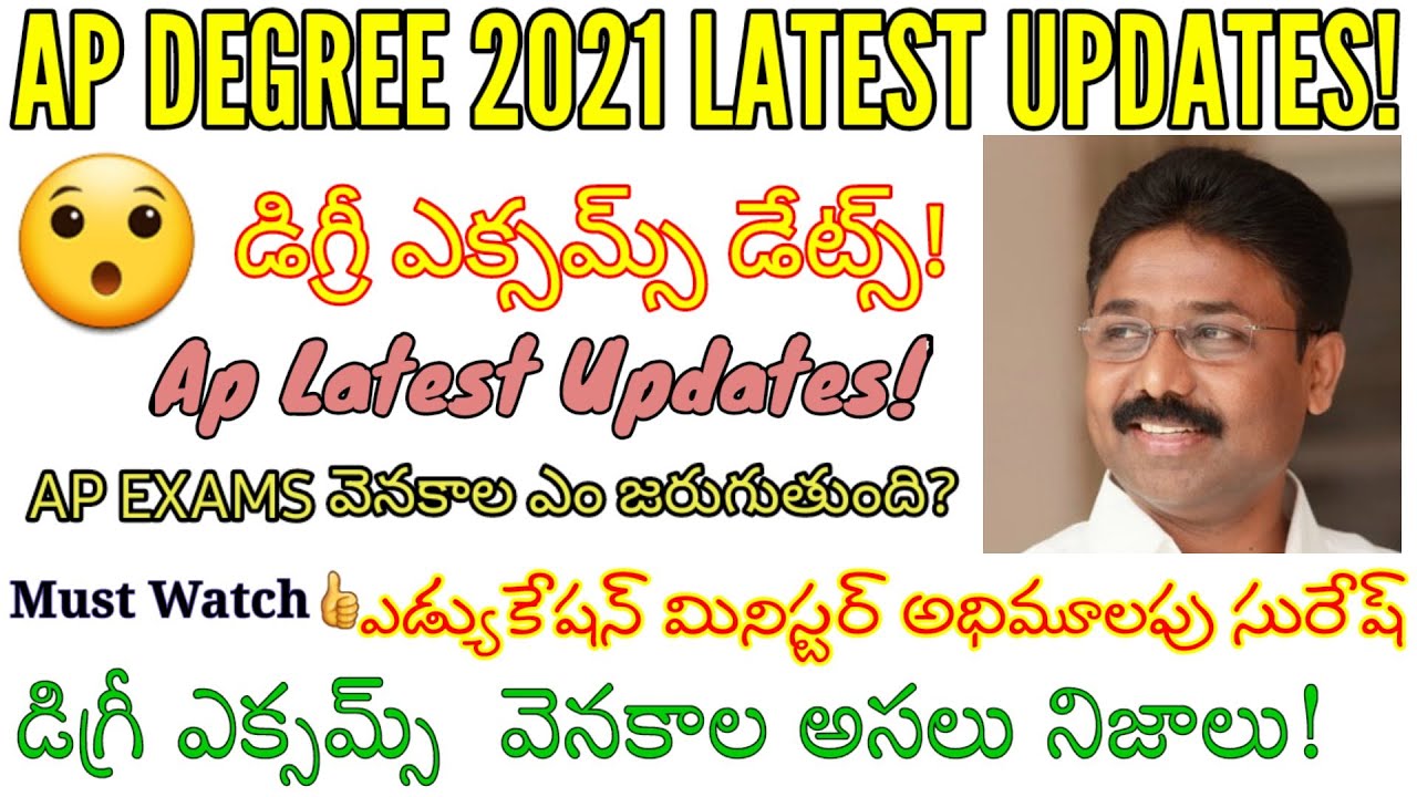 ap degree exams 2021 latest news today||ap degree exams dates news 2021||Triguna guru