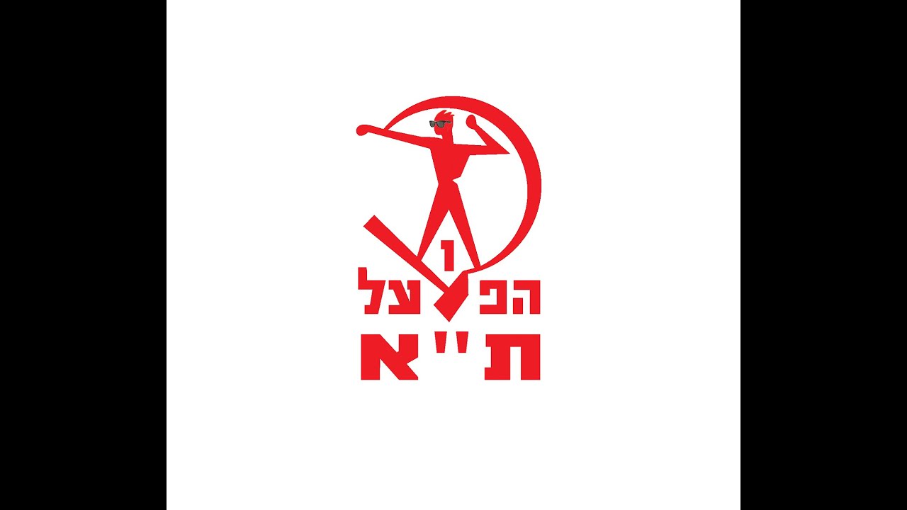 הפועל תל אביב. הסרט ההיסטורי. ירון שילון