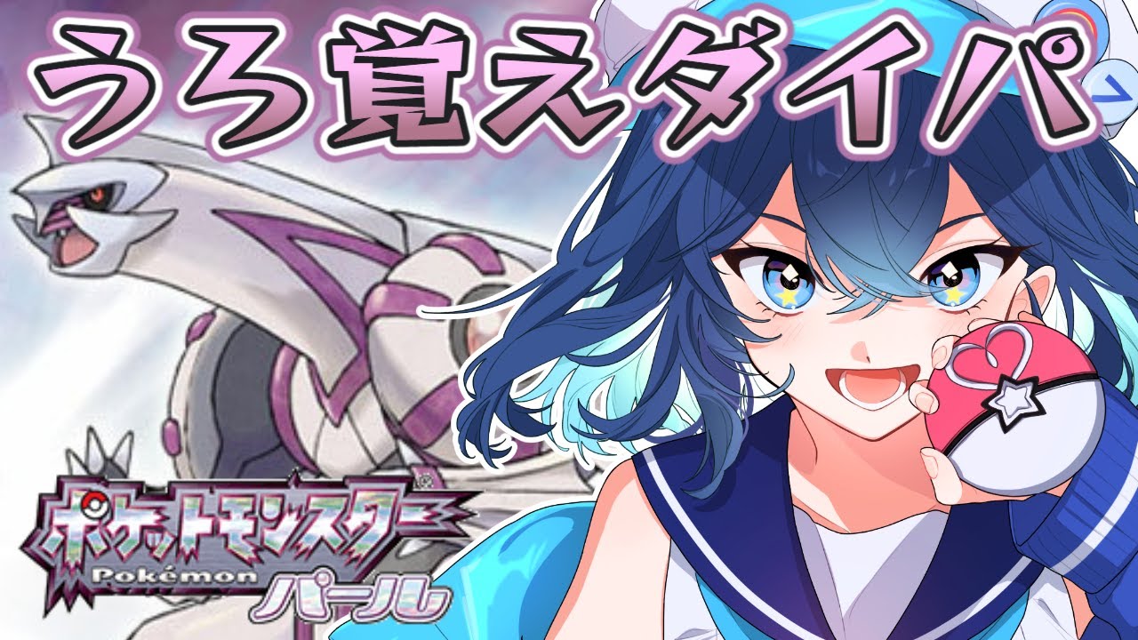 #15【ポケモンダイパ】本当に何も覚えていないポケットモンスターダイヤモンドパール【ななた / Nanata】 #Vtuber #個人vtuber