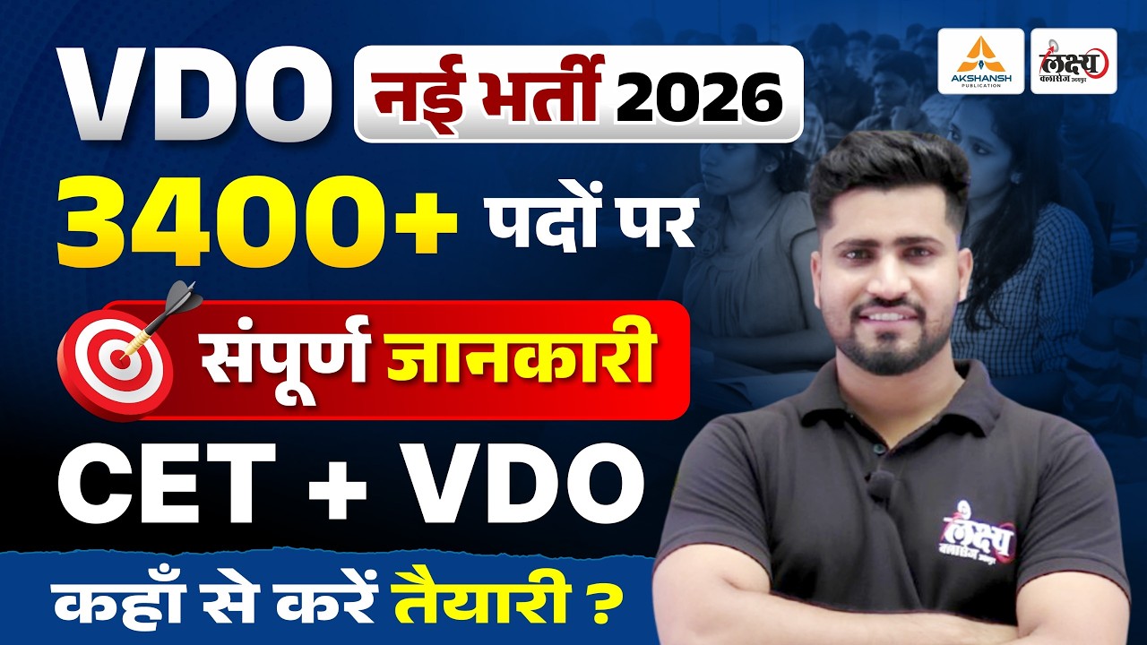 Rajasthan VDO New Vacancy 2026 | 3400+ Posts🔥| CET + VDO Preparation | Rahul Sir #cet2026 #vdo