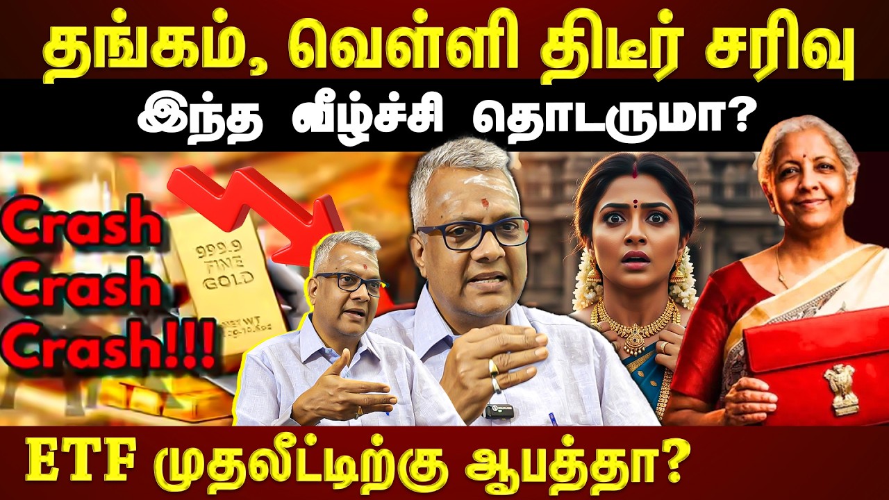 தங்கம் விலை திடீர் சரிவு...அதிர்ச்சியில் ETF முதலீட்டாளகள்...இப்போ என்ன செய்யலாம்!!