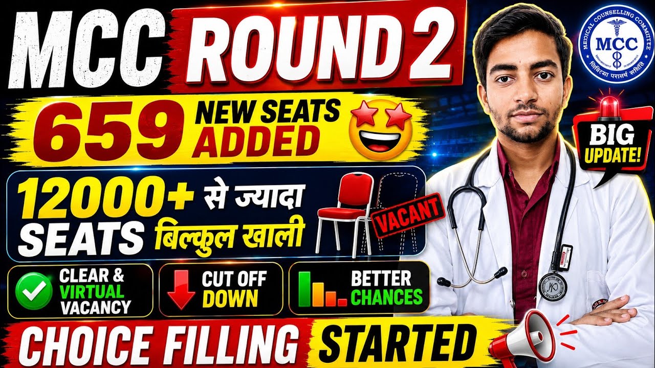 MCC Round 2 में 659 नई Seats बढ़ी 🤩|Clear & Virtual Vacancy|MBBS BDS Nursing #neet2026 #mcc #neet 