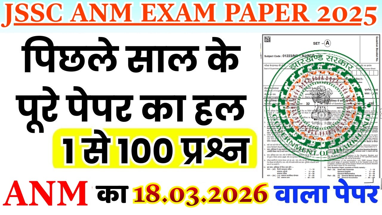 Jharkhand JSSC ANM Previous Year Question Paper | JSSC ANM 18 March 2026 Important Questions