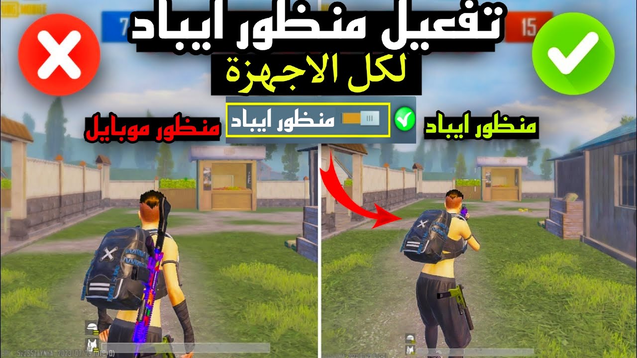 كيف تجعل منظور الايباد على موبايل ✅ طريقة تفعيل منظور الايباد ببجي التحديث الجديد لجميع الاجهزة