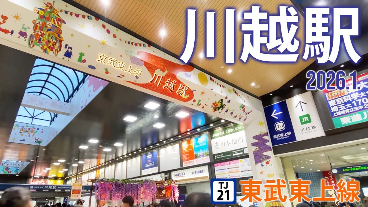 東武東上線【川越駅 TJ-21 】2026.1.埼玉県川越市脇田町