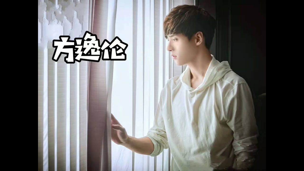 方逸伦Alen Fang《流行影片》自制情感大片MV