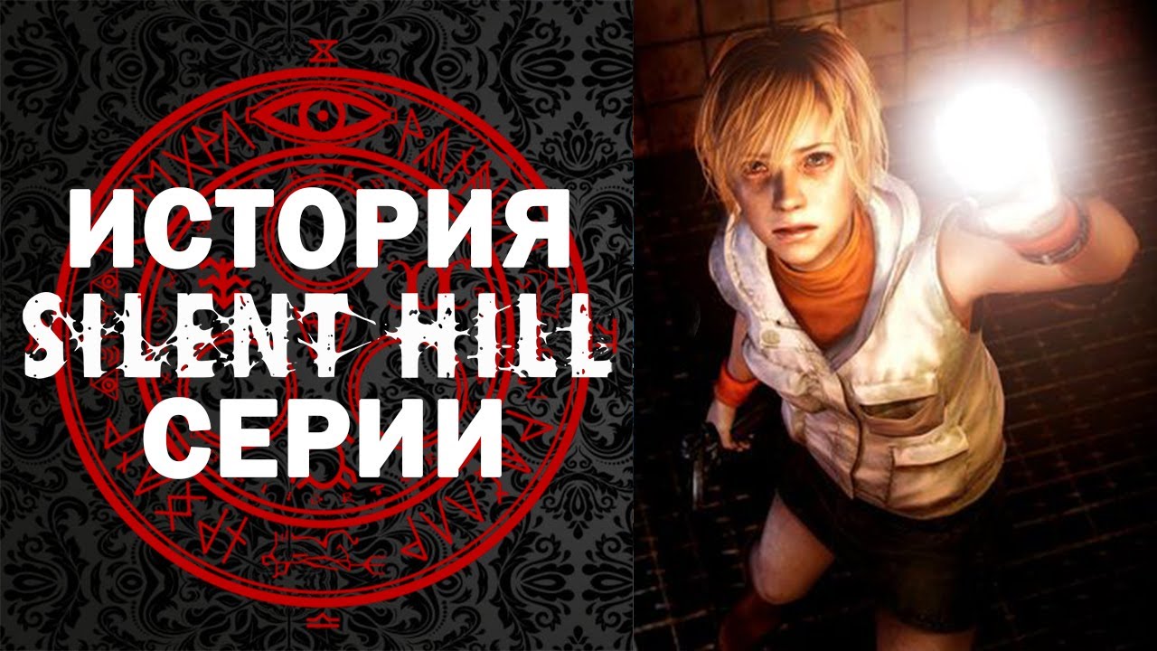 ПОЛНАЯ ИСТОРИЯ СЕРИИ SILENT HILL  🎃🎃🎃  Все Silent Hill в одном ролике
