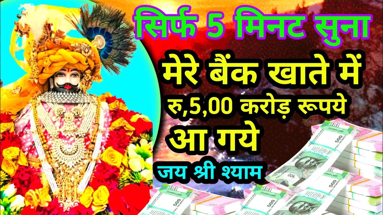 एक गरीब चाय वाला श्याम बाबा जी की कृपा से बना करोड़पति जय श्री श्याम #खाटूश्याममंत्र ✅
