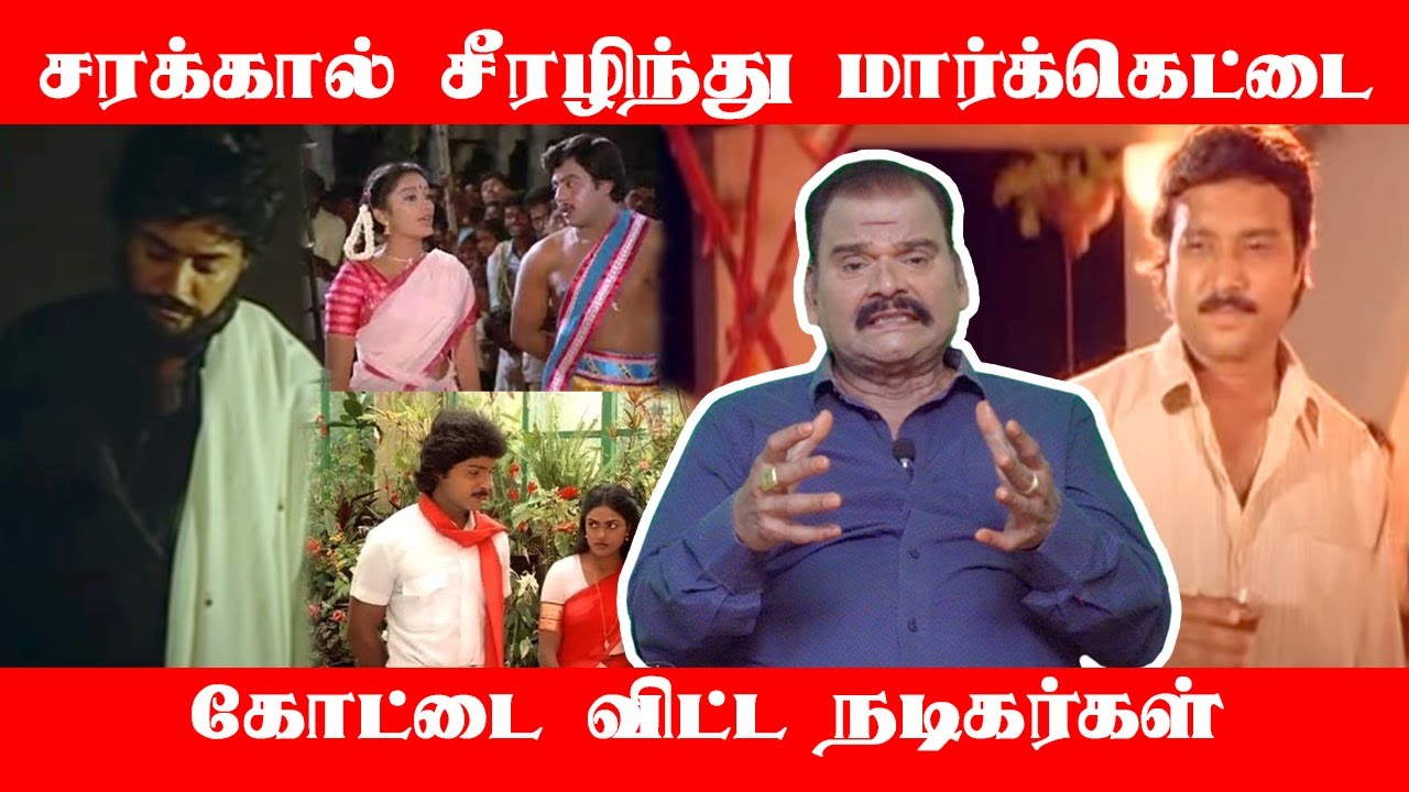 சரக்கால் சீரழிந்த நடிகர்கள் | Bayilvan Ranganathan Exclusive