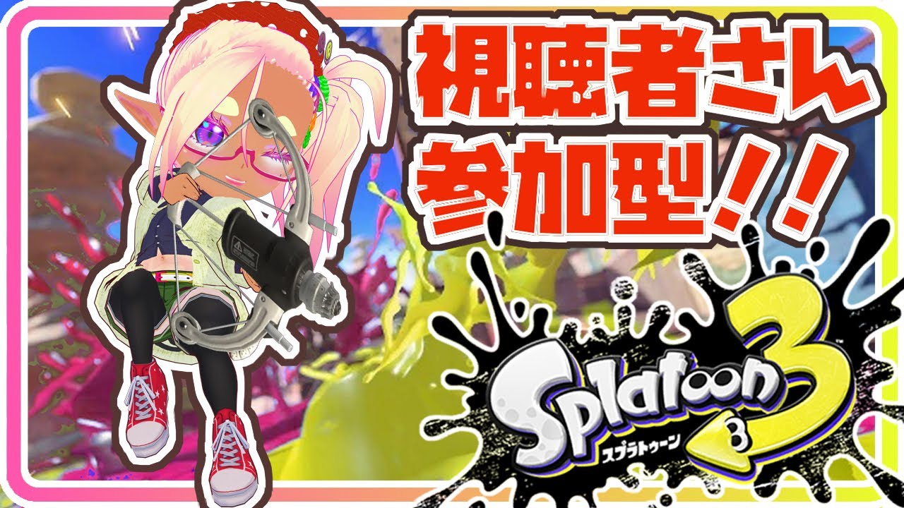 ♯23 参加型 まったり勢のやるスプラ3！【スプラトゥーン3 】【Splatoon3】【苺わっふる】