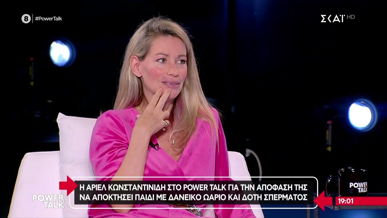 Η Άριελ Κωνσταντινίδη για την απόφαση της να αποκτήσει παιδί με δανεικό ωάριο και δότη σπέρματος
