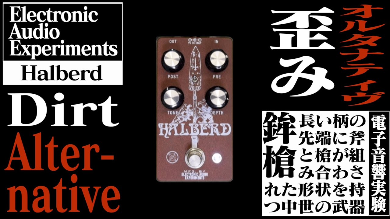 Dirt Alternative : Electronic Audio Experiments - Halberd V2