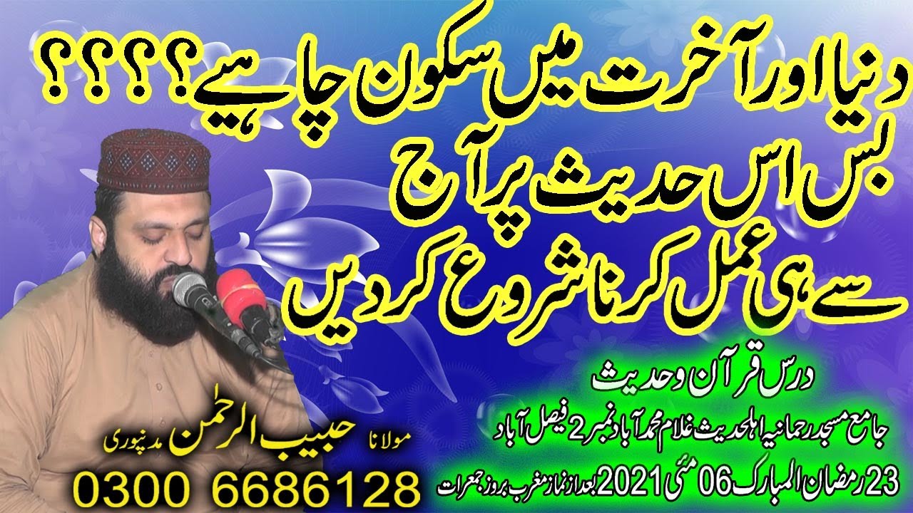 Maulana Habib ur Rehman Madan Puri SahibPeace should come in this world and in the hereafter