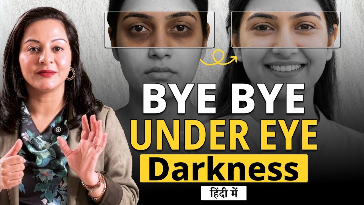 Dark Circles Remove कैसे करें? | How To Remove Dark Circles | Remove Dark Circles | Citrine Clinic