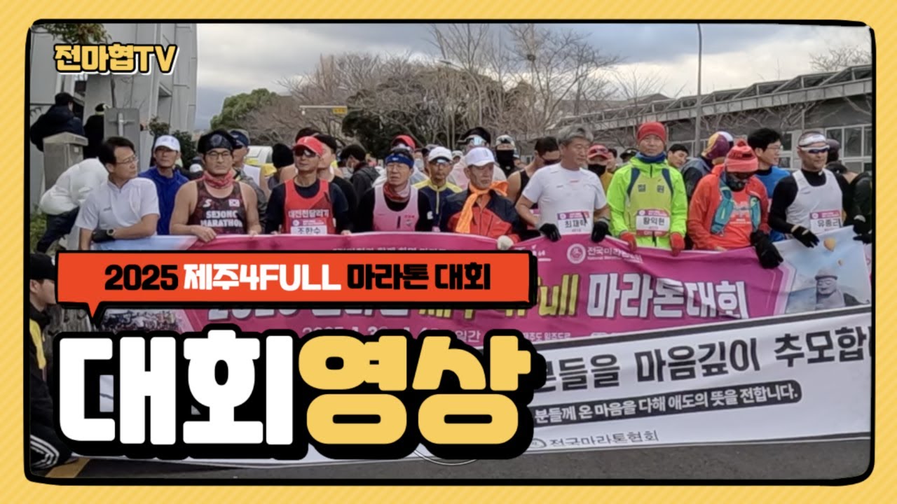 제주포풀 마라톤대회 1일차 영상