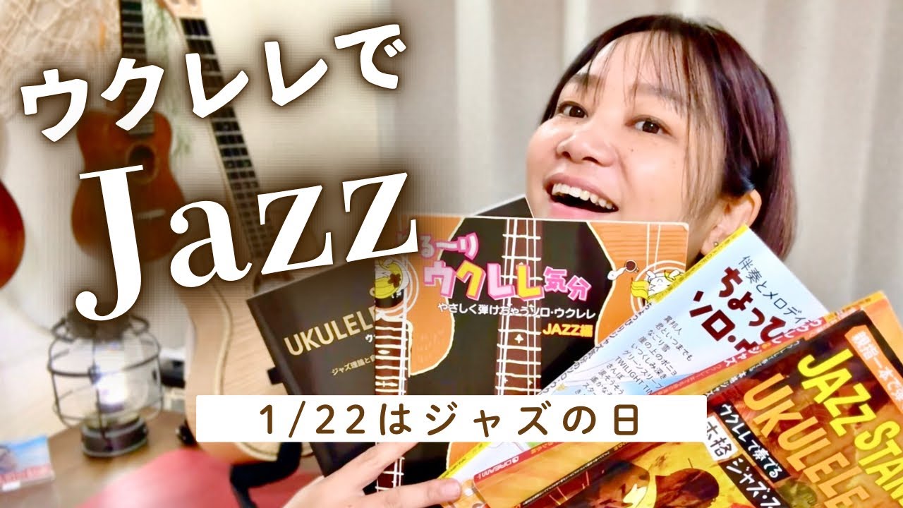 【祭り告知】ジャズレレ祭り2026開催！1/22に演奏を投稿しまshow
