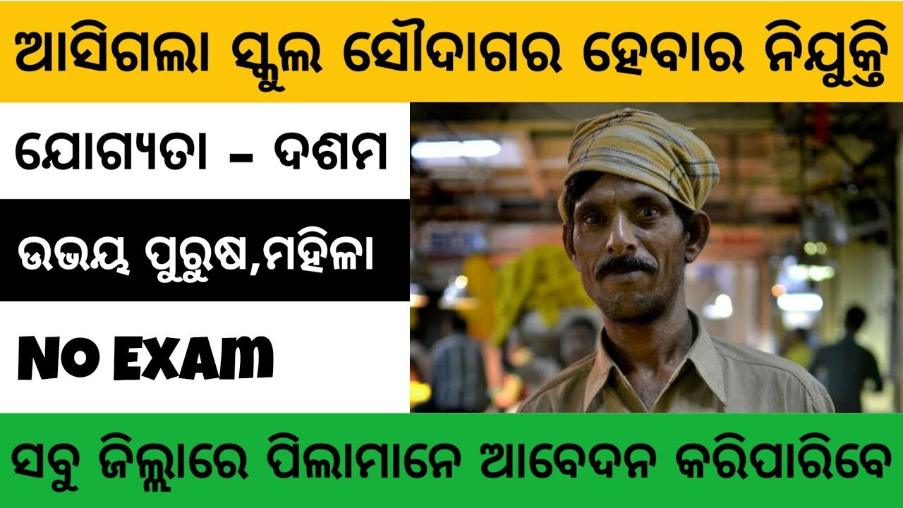 School Marketing Assistant | 10th Pass Job In Odisha | Odisha Govt Job 2019 | Odisha Job 2019