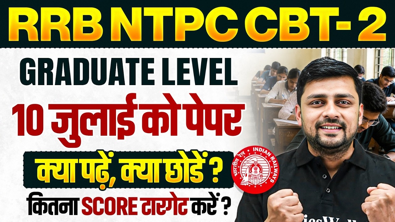 RRB NTPC CBT 2 Exam Strategy | RRB NTPC CBT 2 Target Score 2026 | RRB NTPC CBT 2 Graduate Level