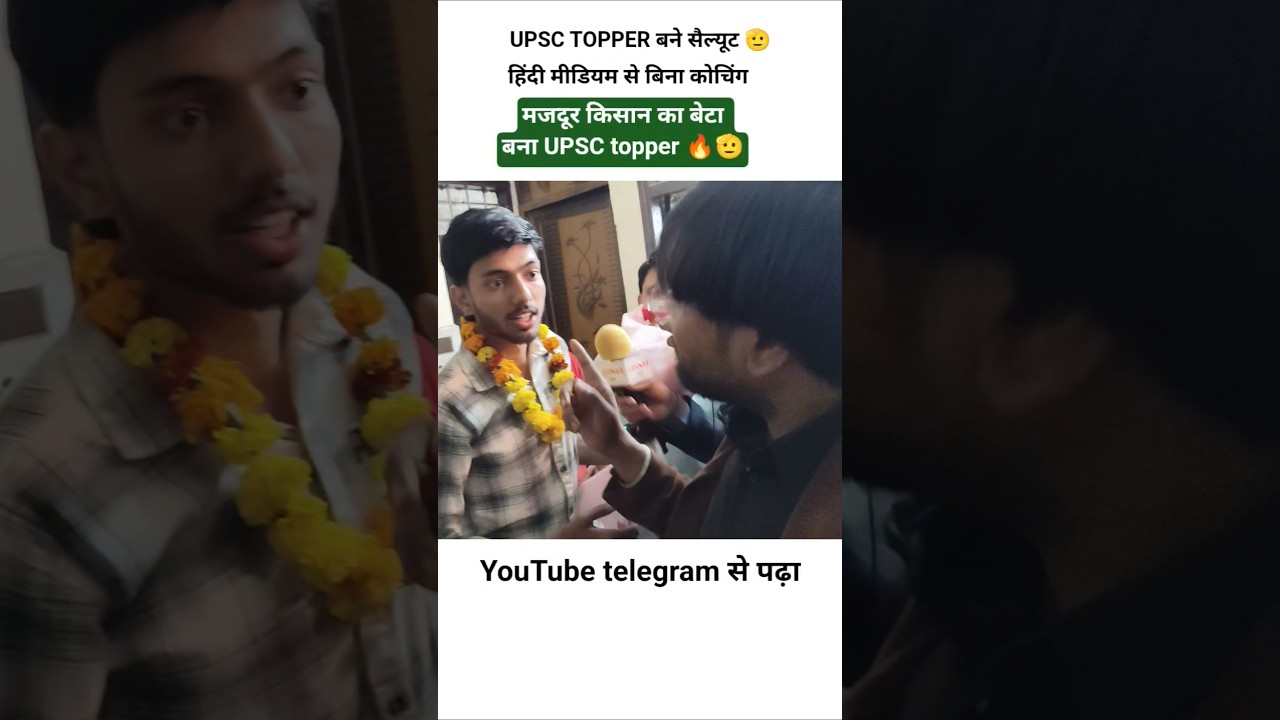 UPSC topper Hindi medium किसान का बेटा बना।  #UPSCResult2025  #IASResult2025  #UPSCResultToday #ias