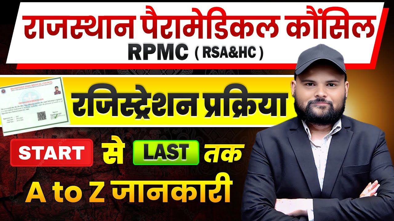 Rpmc registration process online🔴RPMC रजिस्ट्रेशन के लिए Online फॉर्म कैसे भरे 🔴rpmc new update