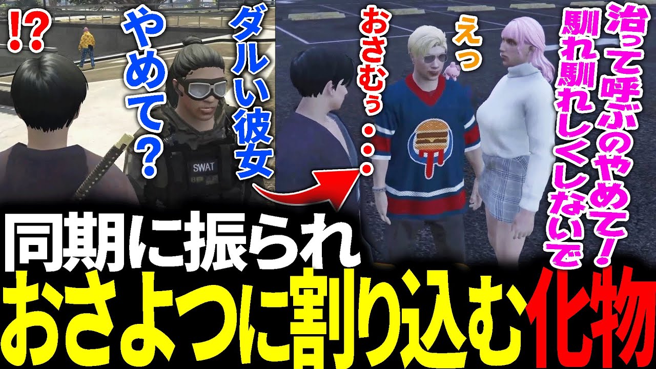 【#ストグラ】同期に振られた腹いせにおさよつに割り込む安倍霊明【アベレージ/えびす/れいか/おらんじ～な/天羽よつは】