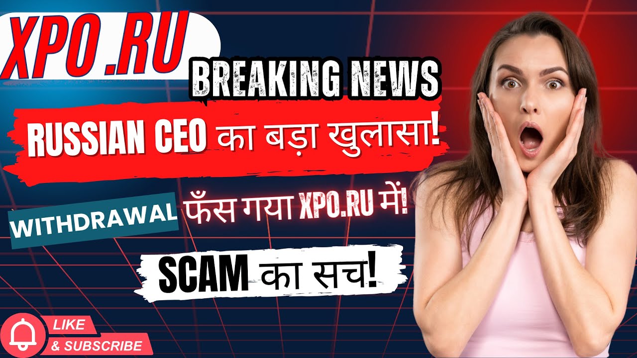 Russian CEO Exposes XPO.RU Scam! Withdrawal Trap का पूरा सच सामने आया