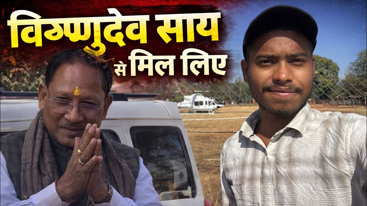 CM Chhattisgarh ke विष्णु देव साय जी pahuche bagicha #cm @ADVANCE__ANKUSH 