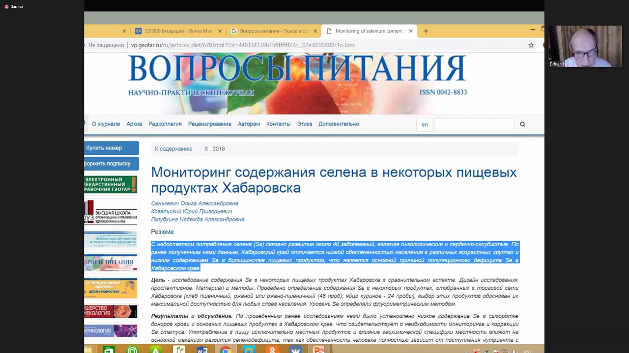 Школа здоровья. Значение микро-макро элементов в здоровье человека. Профессор Эдуард Исхаков.