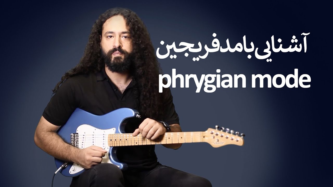 آشنایی با مد فریجین
