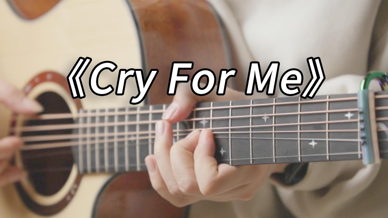 推弦推哭了！《Cry For Me》标调完整版 吉他指弹【Cry For Me (feat. Ami) - Michita】