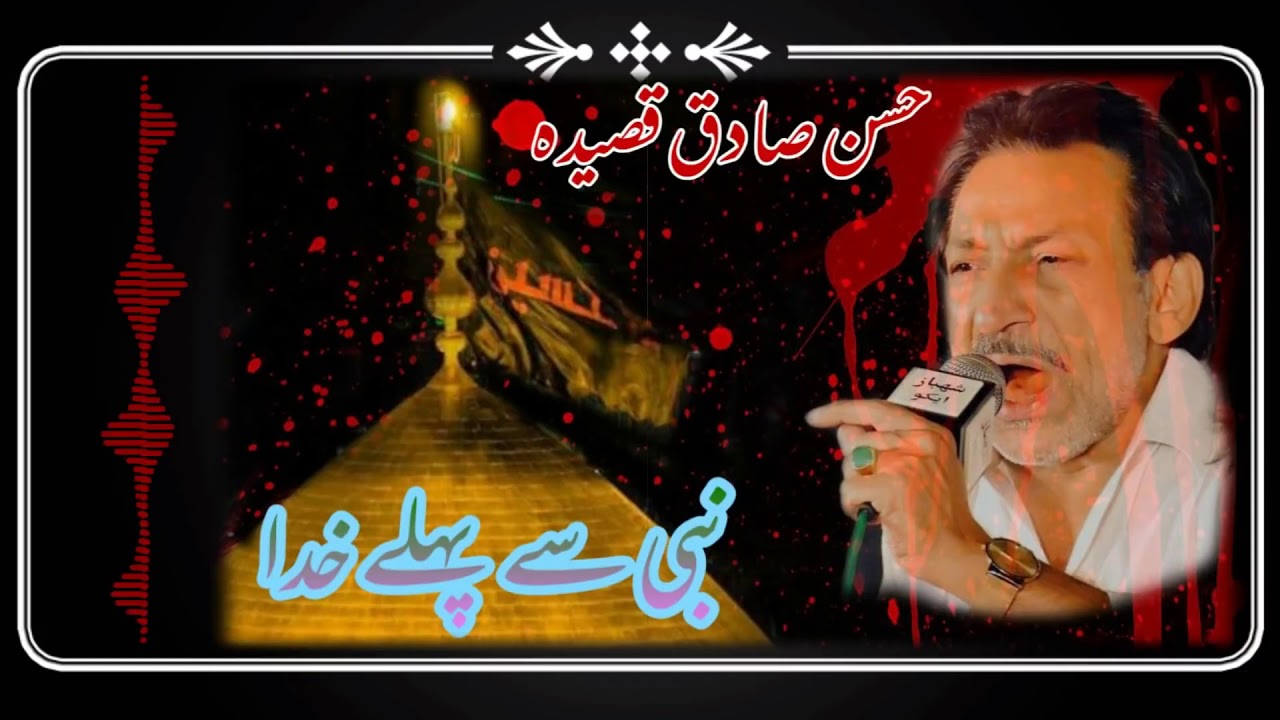 Hassan Sadiq 2020 Qasida Nabi Se Pehle Khuda