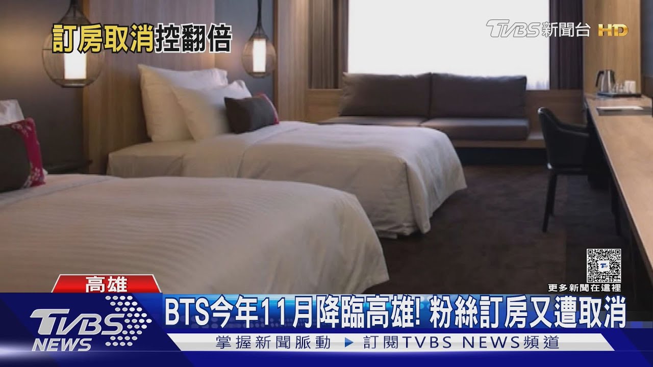 BTS高雄11月開唱!粉絲訂房遭取消　控隔天上架翻倍賣｜TVBS新聞 