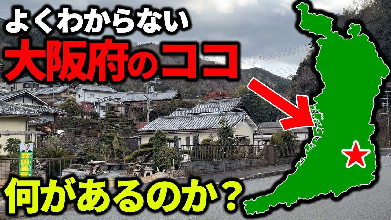 【電車が来ない】大阪府の「誰も知らない」空白エリアには何があるのか？