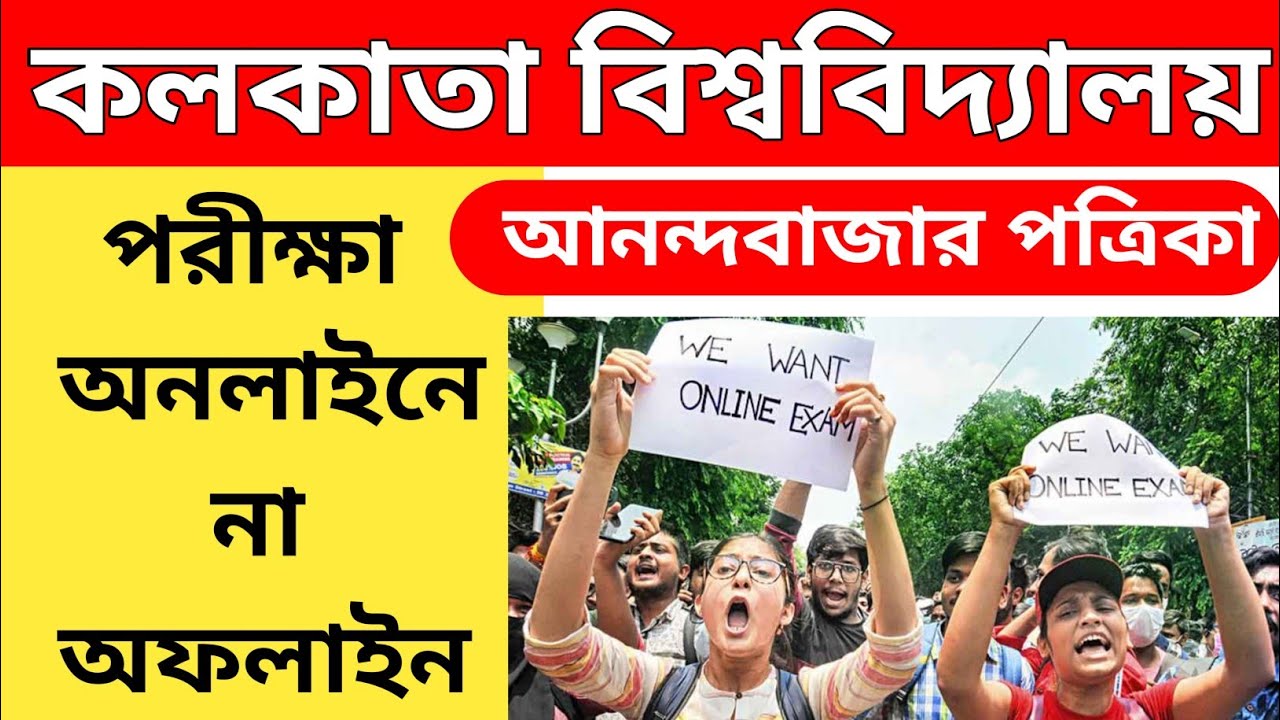 Calcutta University Exam News Today || Calcutta University UG PG Even Sem Exam 2022 || Cu Exam News