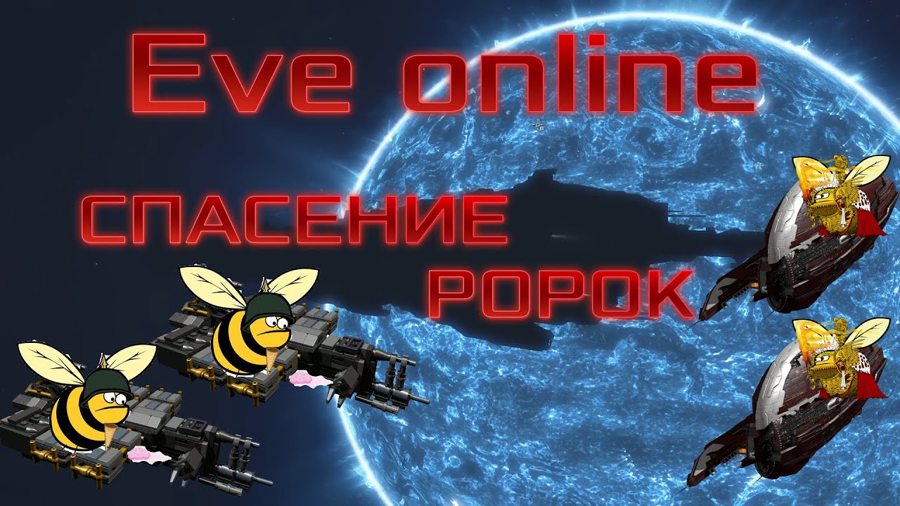 Зонтик Goonswarm Federation спасает рорки от бобров EVE online