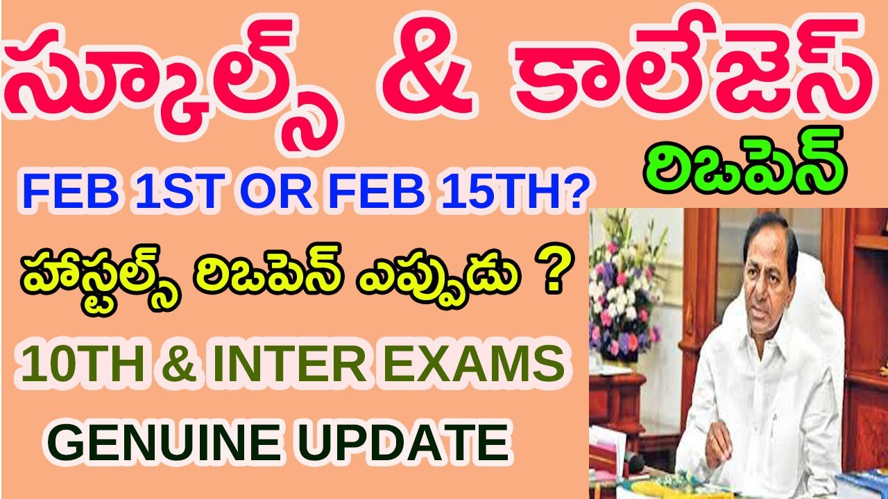 | School & Colleges Reopen Telangana 2021 - Hostels Reopen Date ? 10th Inter & Degree Exams GENUINE|