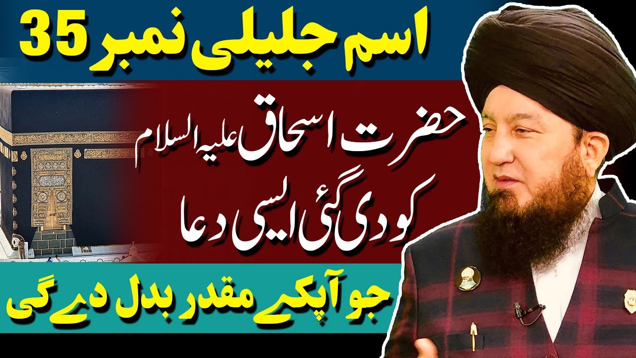 #35 Ism-e-Azam Jaleeli given to Hazrat Ishaqؑ || Power of Invisibility || inherit from Rasulullah ﷺ