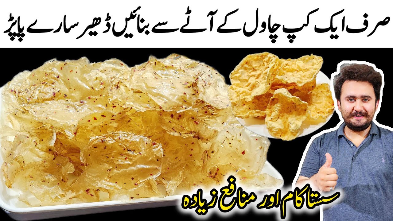 Easy Rice Papad Recipe At Home - Low Cost Commercial Recipe - Papad Banane Ka Tarika