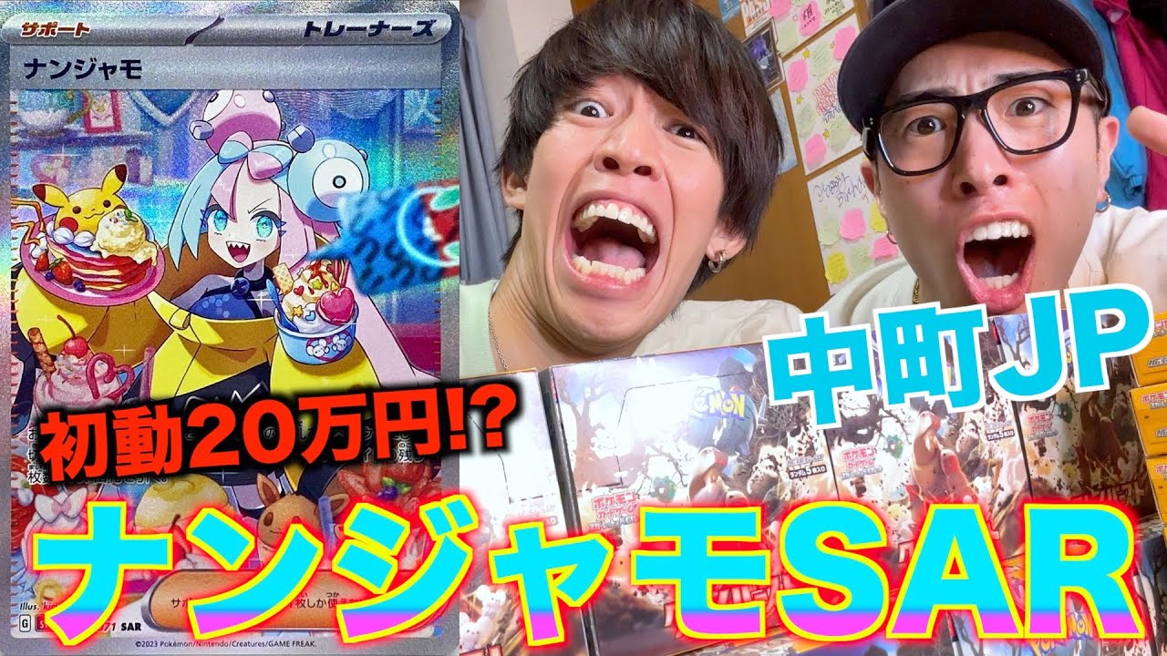 【ナンジャモ】ナンジャモしか当てる気ないモンジャモ