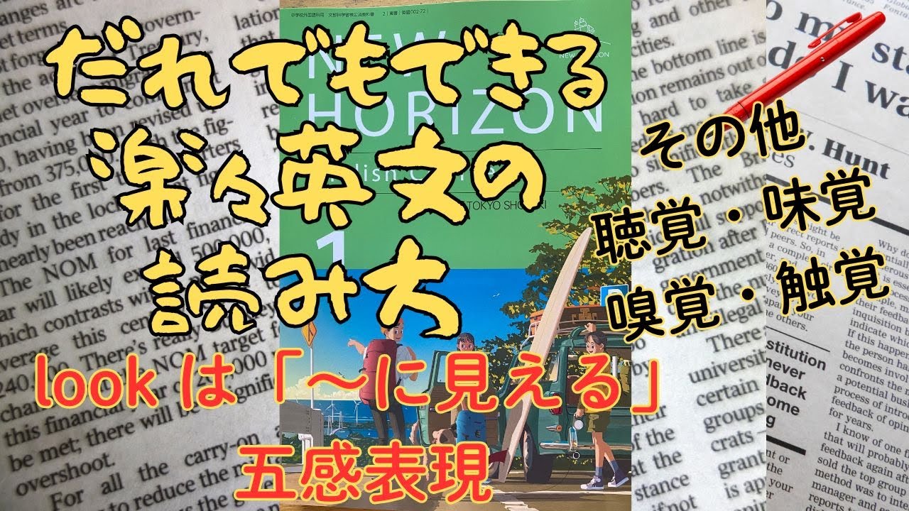 楽々英文の読み方 New Horizon 中1 Unit8 Read & Think